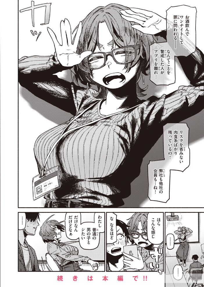【エロ漫画】 COMIC快楽天 2024年06月号 雲呑めお サンプル画像