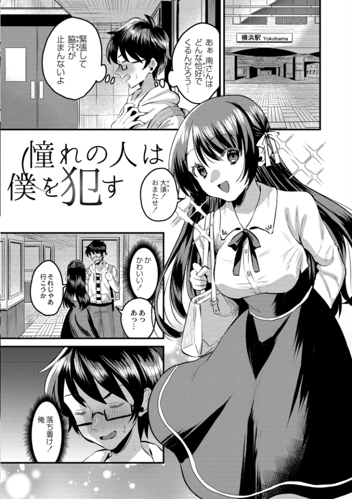 【エロ漫画】 犯し系女子 右の人みつる COMIC快艶編集部 サンプル画像