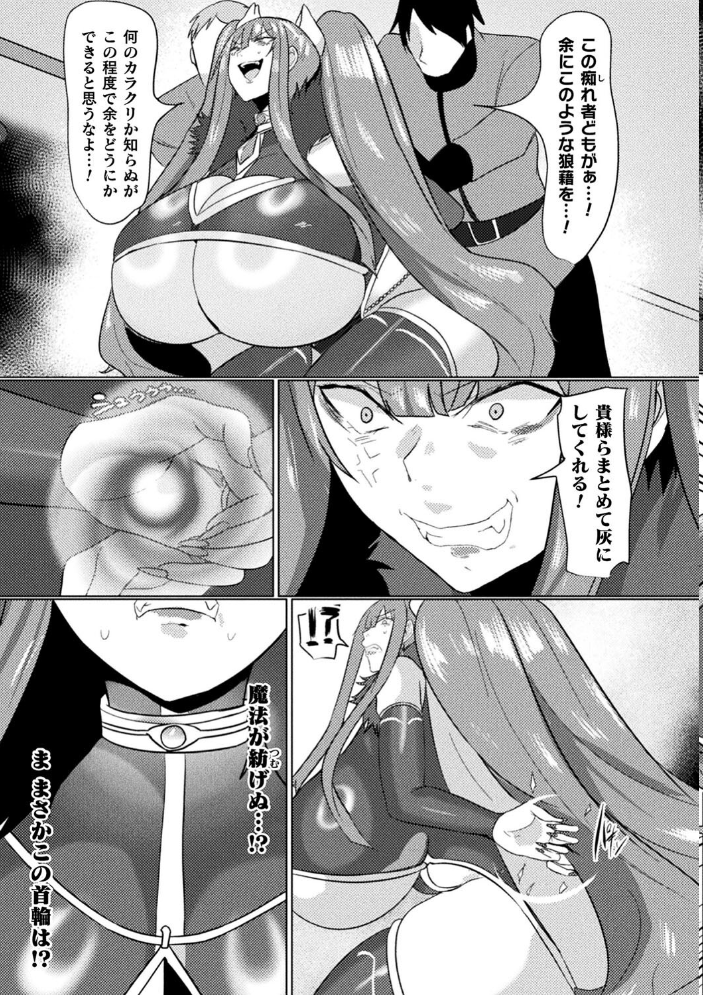 【エロ漫画】 別冊コミックアンリアル 尊厳破壊〜見世物にされ恥辱に濡れる女たち〜 デジタル版Vol.1 るきつら。 あめのまち たくたく Dかけつ サンプル画像