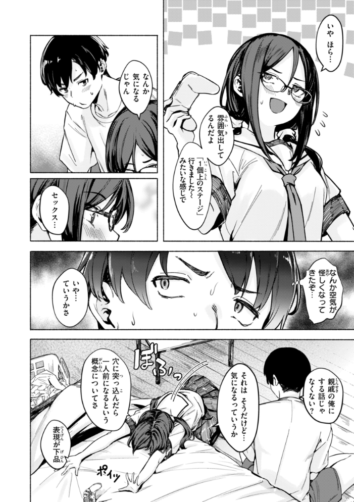 【エロ漫画】 セックスの約束【単行本版】 荒巻越前 サンプル画像