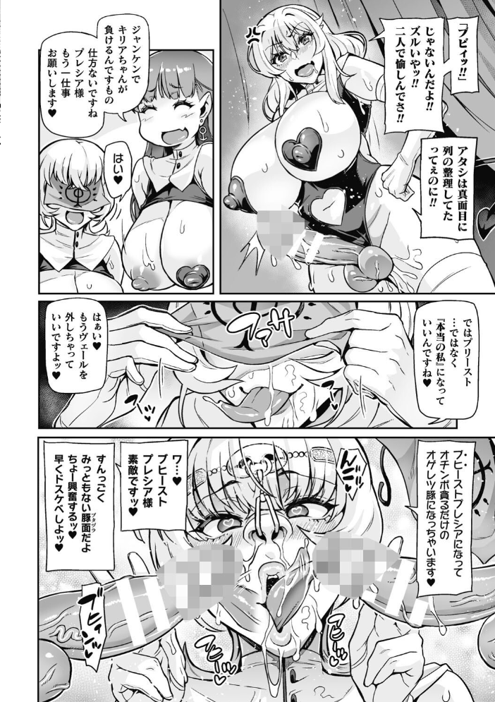【エロ漫画】 ヴェノムローゼス 〜綺麗な薔薇には淫毒がある〜 波止場茜 サンプル画像