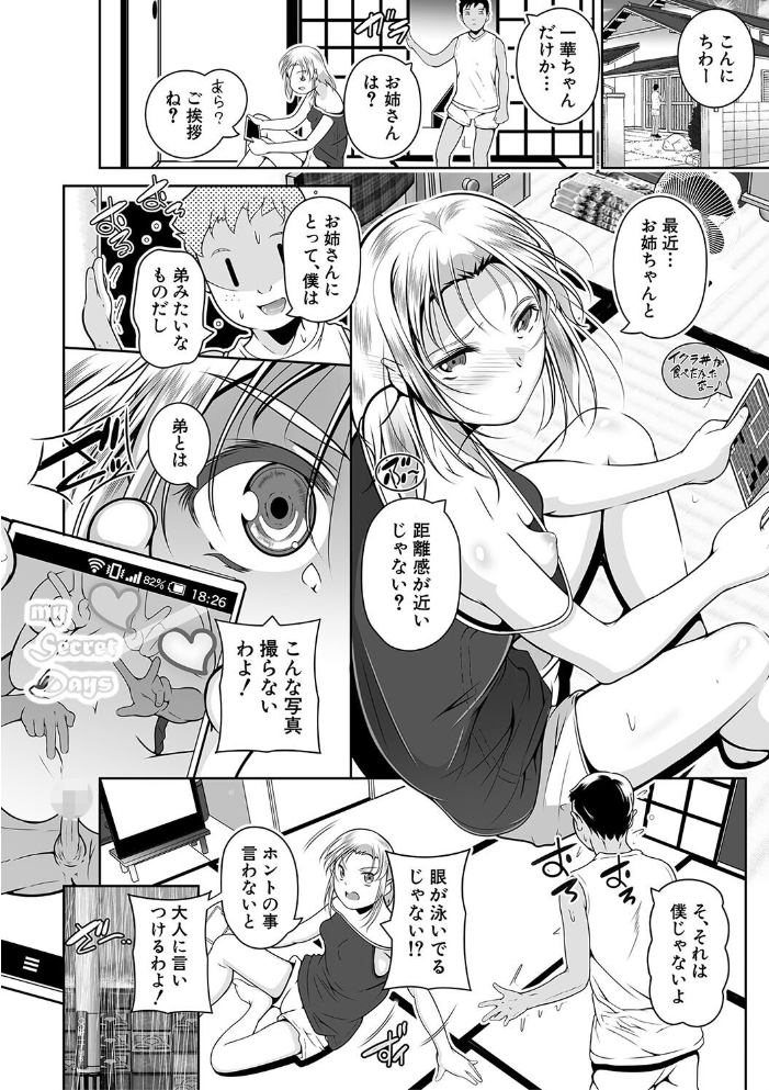 【エロ漫画】 どれでも好きな穴で楽しんで【1話立ち読み付き】 冬嗣 MUJIN編集部 サンプル画像