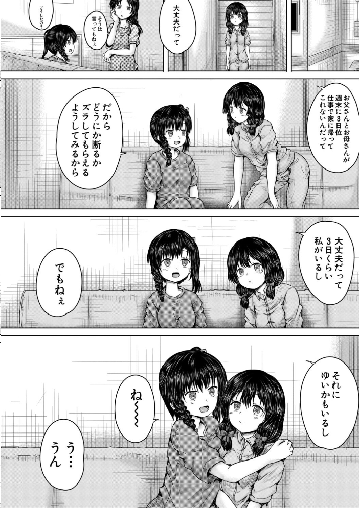 【エロ漫画】 彼女に無理矢理膣内射精しまくった三日間【1話試し読み付き】 ゆいかちゃんと過ごす夢のような日々 今河ようじん MUJIN編集部 サンプル画像