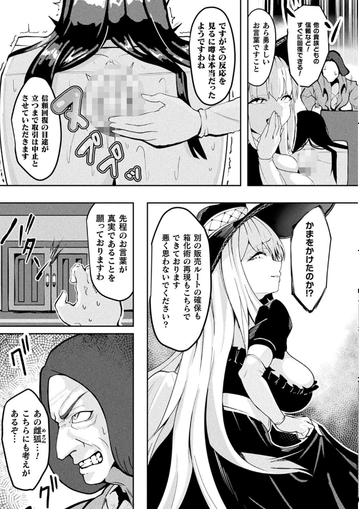 【エロ漫画】 別冊コミックアンリアル 状態変化&肉体改造編 デジタル版Vol.4 おぶい 41 あいかわモナコ かんやん さるがっそ サンプル画像