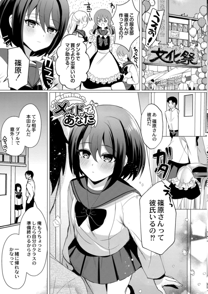 【エロ漫画】 アオハル∞リピート  夜空柴 COMIC快艶編集部 サンプル画像