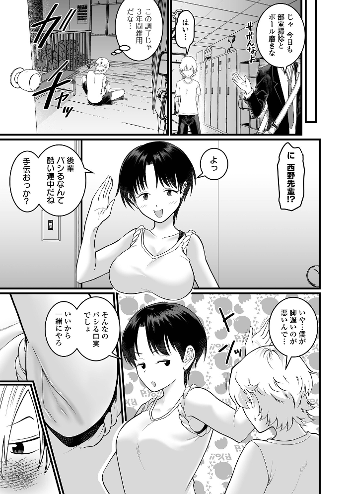 【エロ漫画】 そのデカ喪女は搾精する! 泉たいち 一水社編集部 サンプル画像
