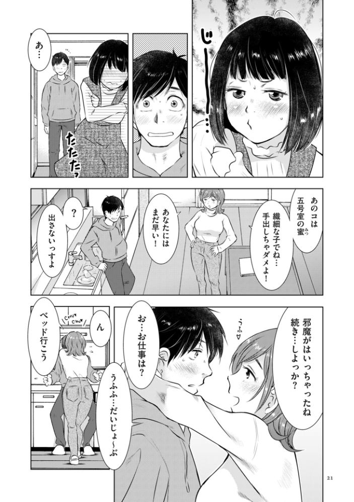 【エロ漫画】 ようこそ！ハニー・ハウス  うらまっく サンプル画像