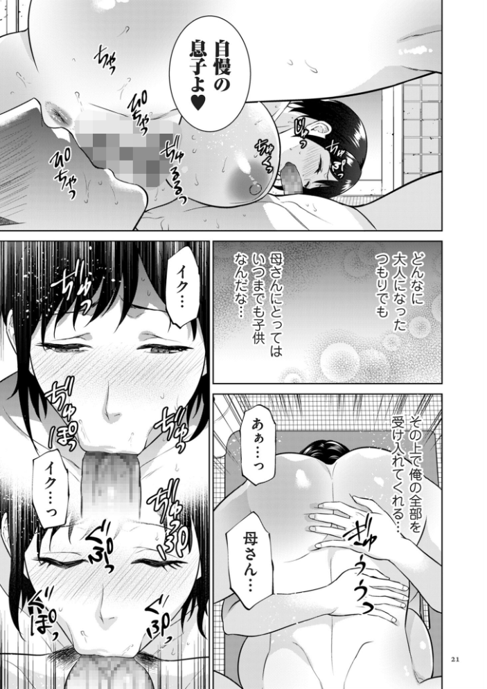 【エロ漫画】 母のうつり香【電子特装版】 夏のおやつ サンプル画像
