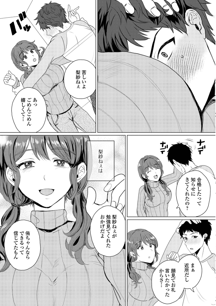 【エロ漫画】 comicやさおね vol.2 蟻乃 桐下悠司 おくた慧 蒂絵夢 一水社編集部 にえたまご ふたわーくす サンプル画像