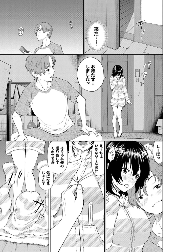 【エロ漫画】 とろける君が愛おしい【電子オリジナルコミックス】【FANZA限定版】  並木なず コミックバベル編集部 サンプル画像
