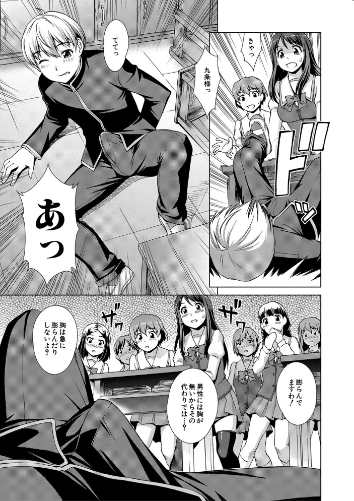 【エロ漫画】 ボク女子校に入学しました【1話試し読み付き】 しのぎ鋭介 MUJIN編集部 サンプル画像
