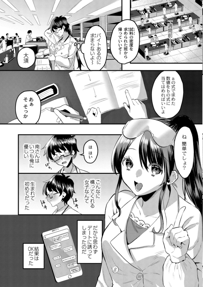 【エロ漫画】 犯し系女子 右の人みつる COMIC快艶編集部 サンプル画像