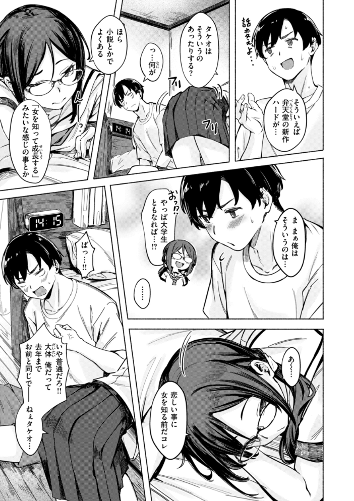 【エロ漫画】 セックスの約束【単行本版】 荒巻越前 サンプル画像