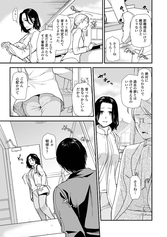 【エロ漫画】 失楽園 〜母の罪〜 〈ハーフ版2〉前編 逢坂ミナミ 一水社編集部 サンプル画像