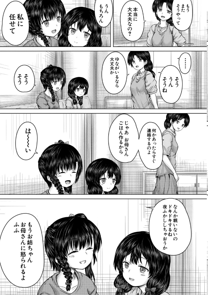 【エロ漫画】 彼女に無理矢理膣内射精しまくった三日間【1話試し読み付き】 ゆいかちゃんと過ごす夢のような日々 今河ようじん MUJIN編集部 サンプル画像