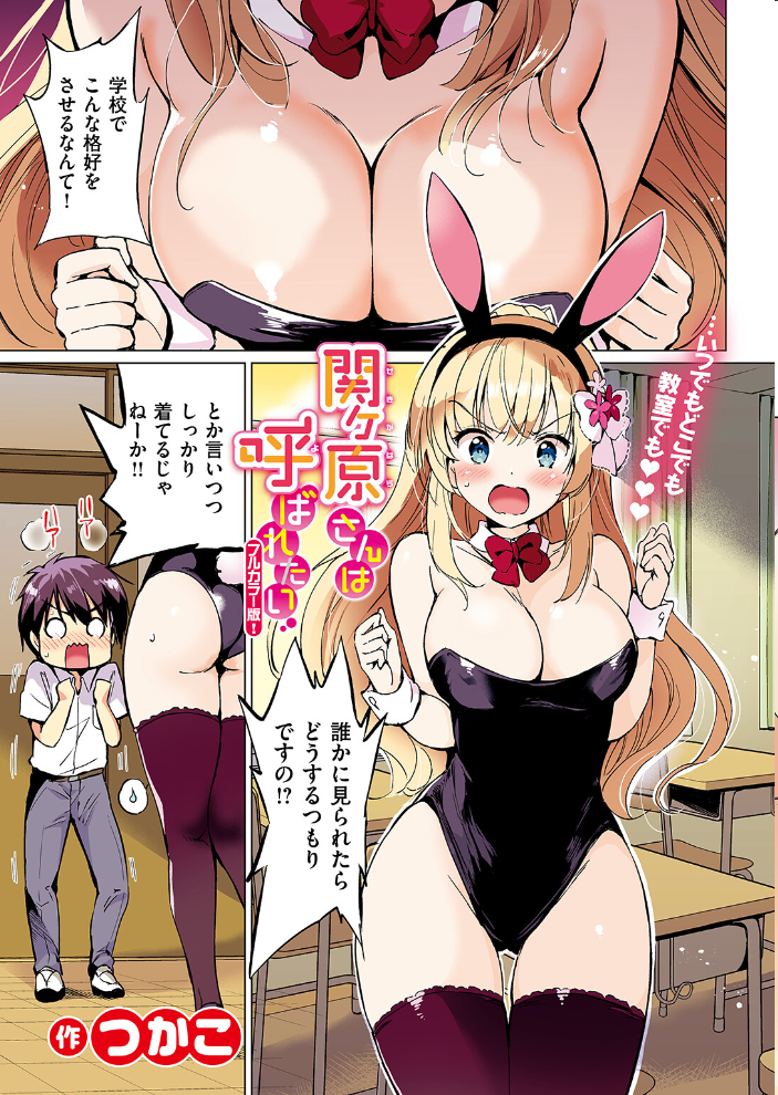 【エロ漫画】 関ヶ原さんは隠したい【フルカラー完全版】  つかこ サンプル画像
