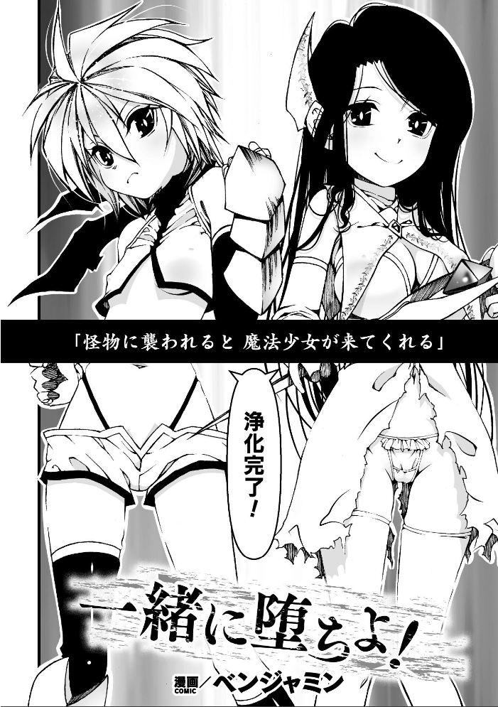 【エロ漫画】 二次元コミックマガジン 正義のヒロイン淫魔堕ち 〜サキュバス暴走性欲で敗北アクメ〜Vol.1  青羽そよぎ いなそつ 梨乃実 ベンジャミン 弥弛 サンプル画像