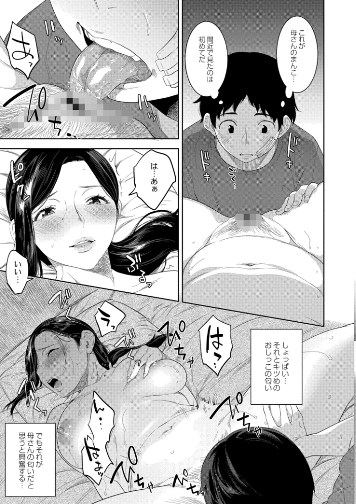 【エロ漫画】 近親性バイアス んめ COMIC快艶編集部 サンプル画像