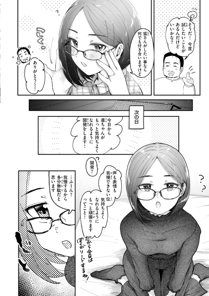 【エロ漫画】 年下のおんなのこ 小亀ふつ サンプル画像