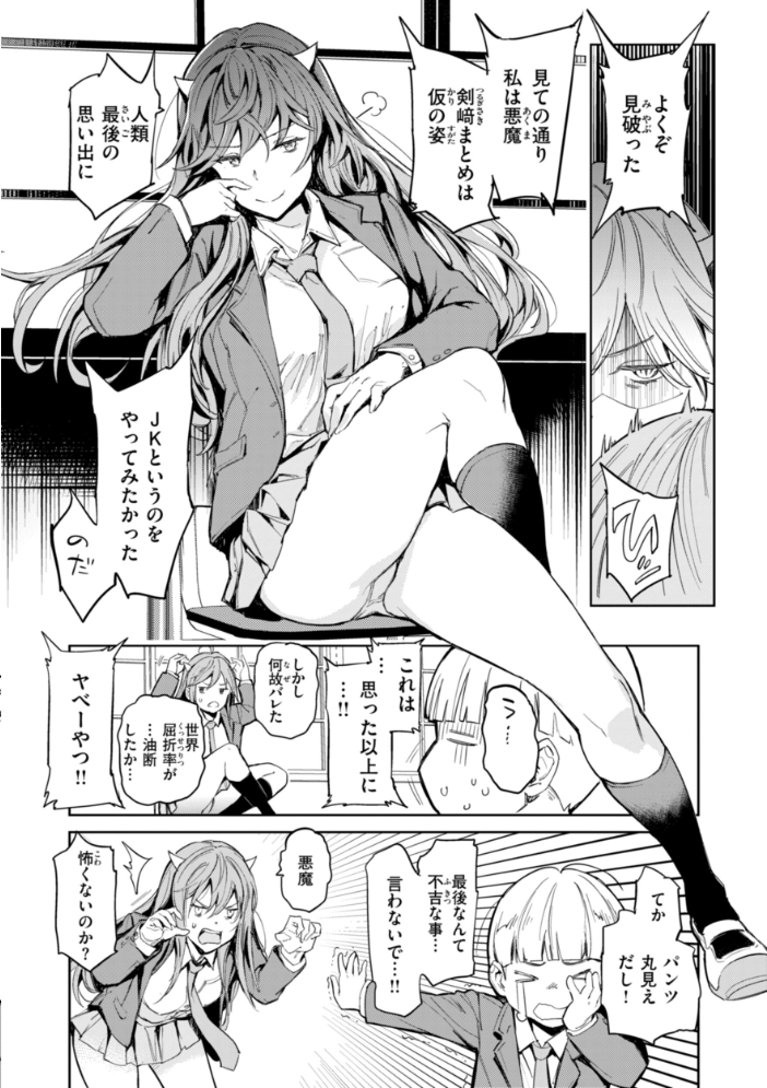【エロ漫画】 パパに言うよ！【単行本版】  mogg サンプル画像