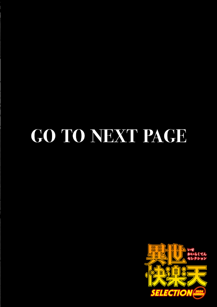 【エロ漫画】 異世快楽天SELECTION 2024 SUMMER kakao サンプル画像