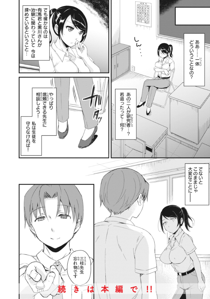 【エロ漫画】 臨床学園  姫野こもも サンプル画像