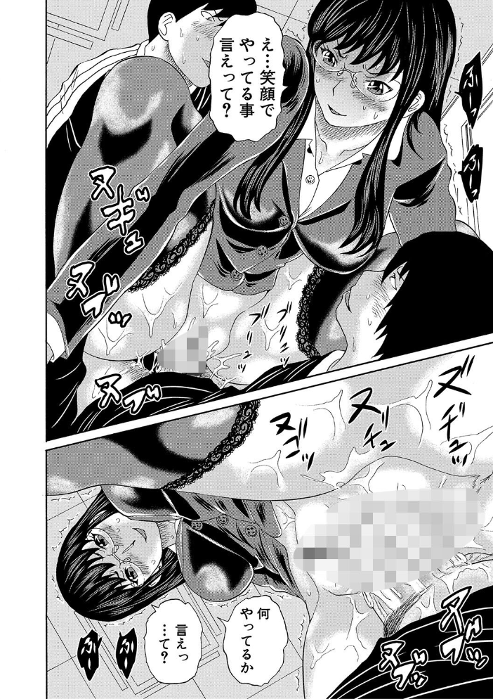 【エロ漫画】 女教師ムリヤリ乱交【1話立ち読み付き】 はちの八八 MUJIN編集部 サンプル画像