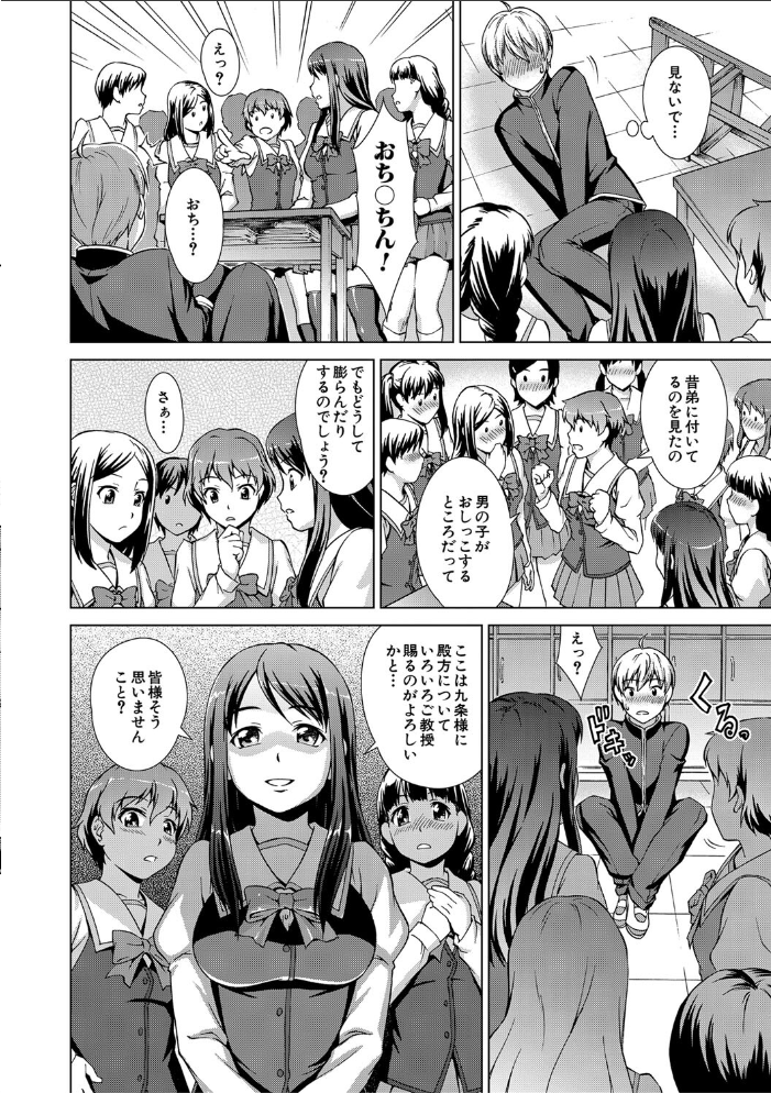【エロ漫画】 ボク女子校に入学しました【1話試し読み付き】 しのぎ鋭介 MUJIN編集部 サンプル画像