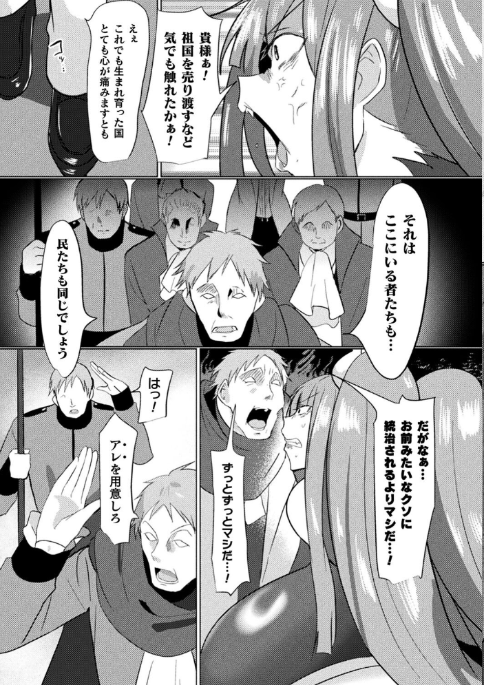 【エロ漫画】 別冊コミックアンリアル 尊厳破壊〜見世物にされ恥辱に濡れる女たち〜 デジタル版Vol.1 るきつら。 あめのまち たくたく Dかけつ サンプル画像