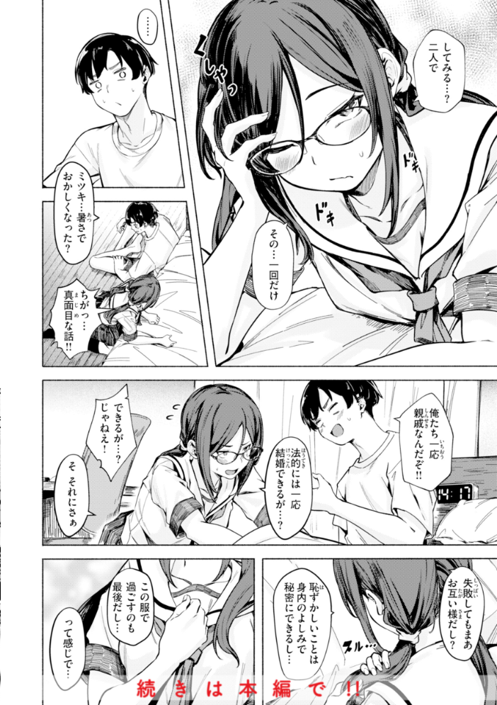 【エロ漫画】 セックスの約束【単行本版】 荒巻越前 サンプル画像