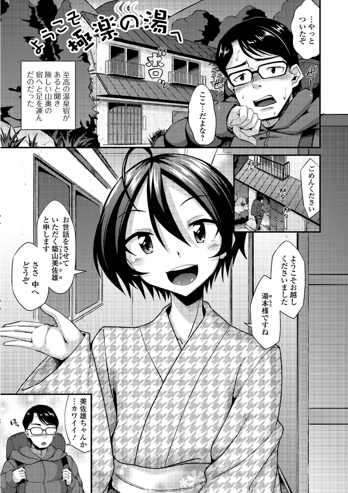 【エロ漫画】 男の娘のいる日常【デジタル特装版】 のこっぱ サンプル画像