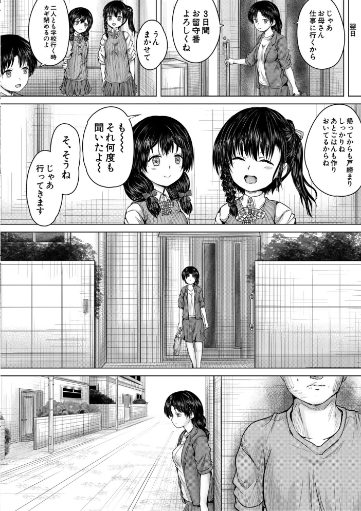 【エロ漫画】 彼女に無理矢理膣内射精しまくった三日間【1話試し読み付き】 ゆいかちゃんと過ごす夢のような日々 今河ようじん MUJIN編集部 サンプル画像