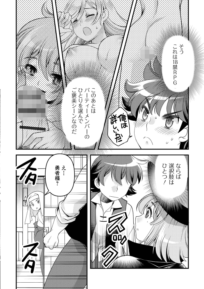【エロ漫画】 WEB配信転生ものアンソロジー 転生したら交合しちまった件 第7巻 しょう 蒼沼シズマ 八手美以菜 佐藤スープレックス シルエットさくら ぱょちょ 蜜月あまね 一水社編集部 鉄兜ぬらぬら サンプル画像