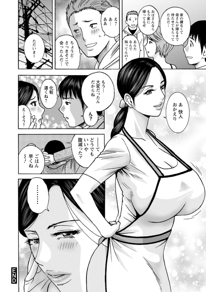 【エロ漫画】 白昼に舞う巨乳 英丸 サンプル画像