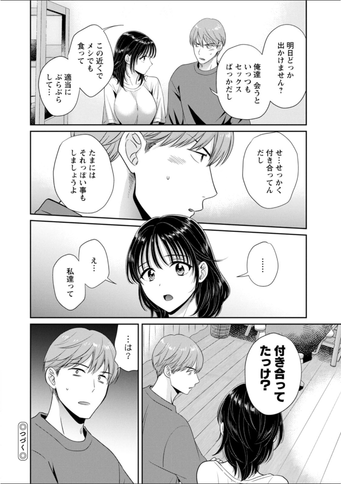 【エロ漫画】 純なきみと愛でたいわたし ポン貴花田 サンプル画像