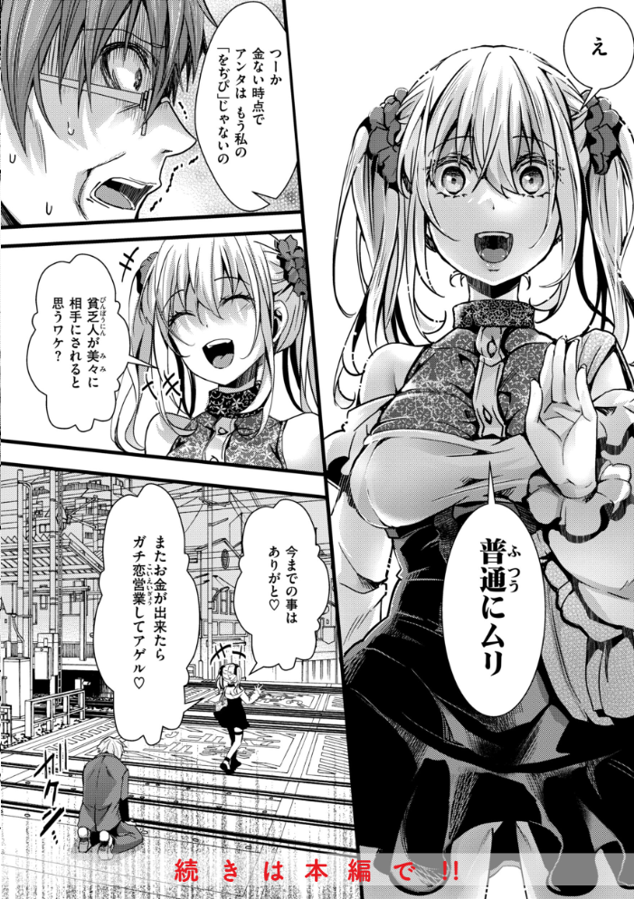 【エロ漫画】 舐めプ女わからせマニュアル【デジタル版限定おまけ付き】 hal サンプル画像