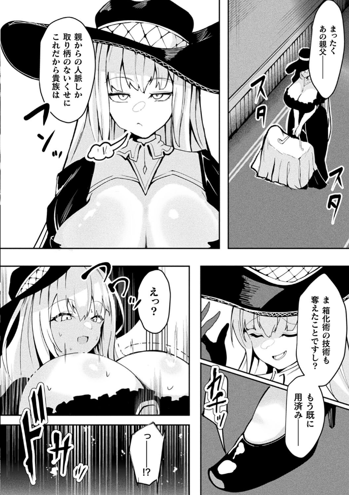 【エロ漫画】 別冊コミックアンリアル 状態変化&肉体改造編 デジタル版Vol.4 おぶい 41 あいかわモナコ かんやん さるがっそ サンプル画像
