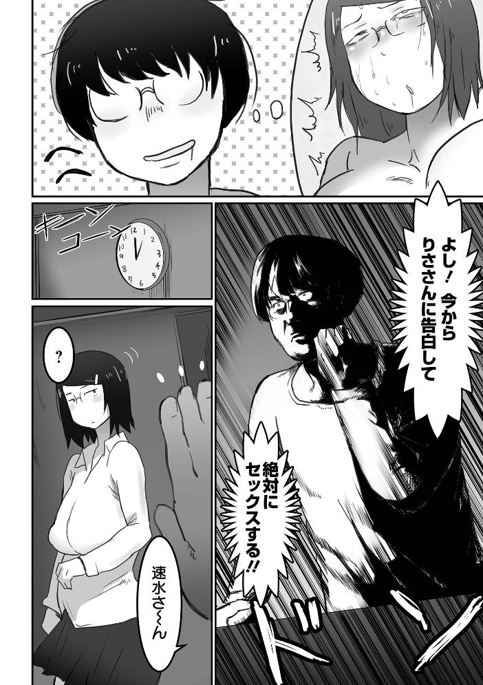 【エロ漫画】 地味なカノジョの日常 ピポ 一水社編集部 サンプル画像