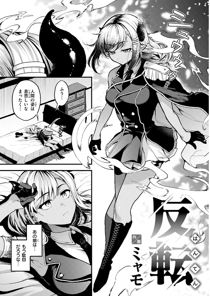 【エロ漫画】 異世快楽天SELECTION 2024 AUTUMN  Croriin kakao ミャモ 姶蜜 おもち 燵成 れぐでく 亀吉いちこ 35まち しあのぴか☆ぎゅーい 想々 サンプル画像