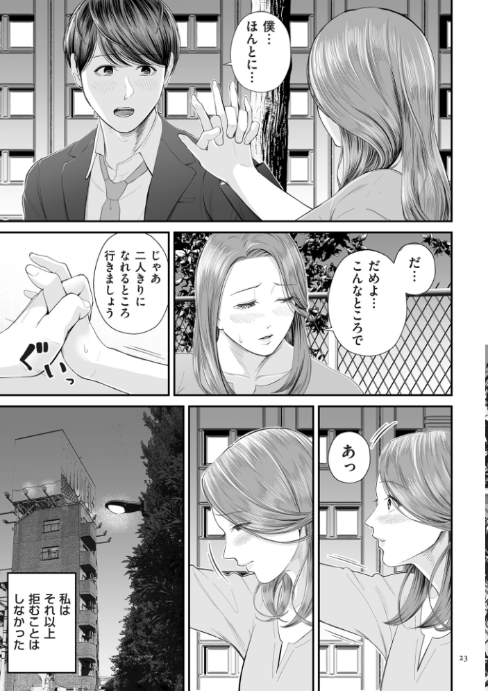 【エロ漫画】 営業先の裕子さん【デジタル版限定特典付き】 汐乃コウ サンプル画像