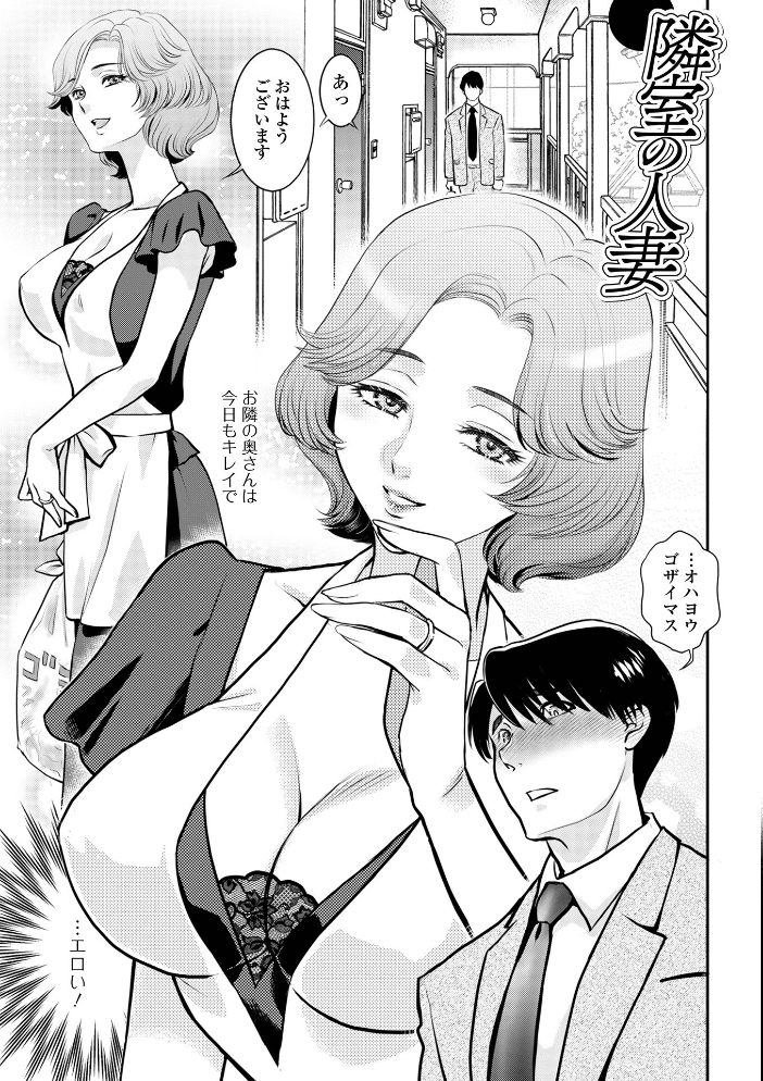 【エロ漫画】 隣の人妻がエロくて困っています  ふじいあきこ 一水社編集部 サンプル画像