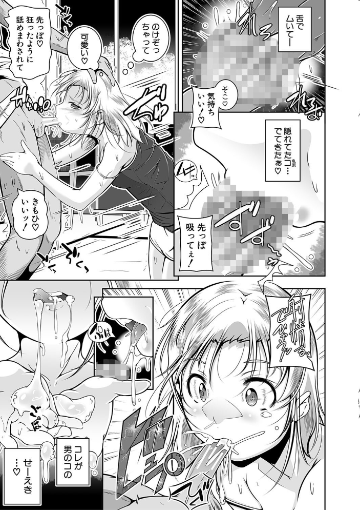 【エロ漫画】 どれでも好きな穴で楽しんで【1話立ち読み付き】 冬嗣 MUJIN編集部 サンプル画像