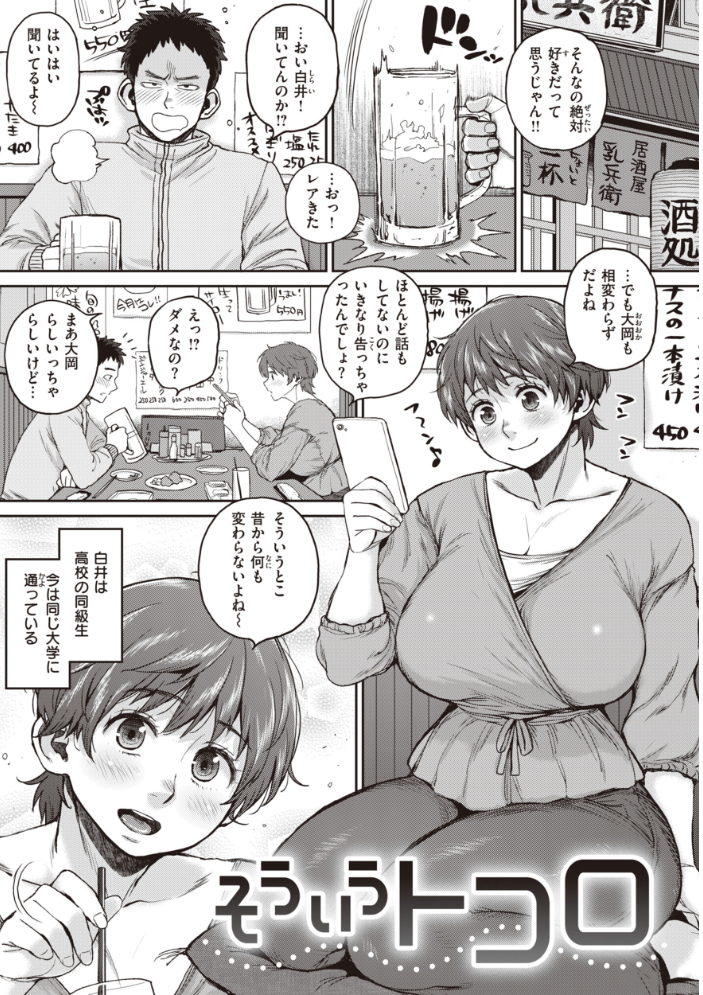 【エロ漫画】 人妻の嘘はすぐバレる【FANZA限定おまけ付き】 室永叉焼 サンプル画像
