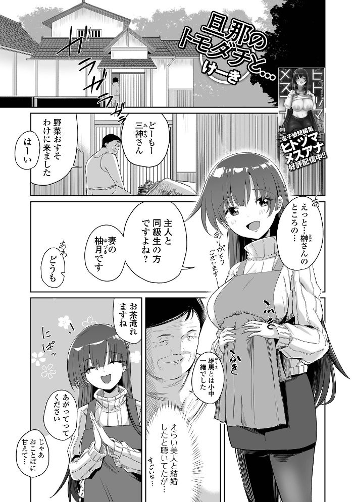 【エロ漫画】 Web配信月刊隣の気になる奥さん vol.103 ロッコ ふじいあきこ ムラさん 武蔵ダイチ かんち けーき 湖月神無 一水社編集部 サンプル画像