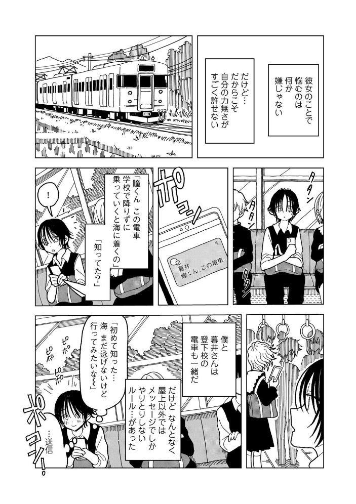 【エロ漫画】 プラスチックより透明な爆弾 エチピク サンプル画像