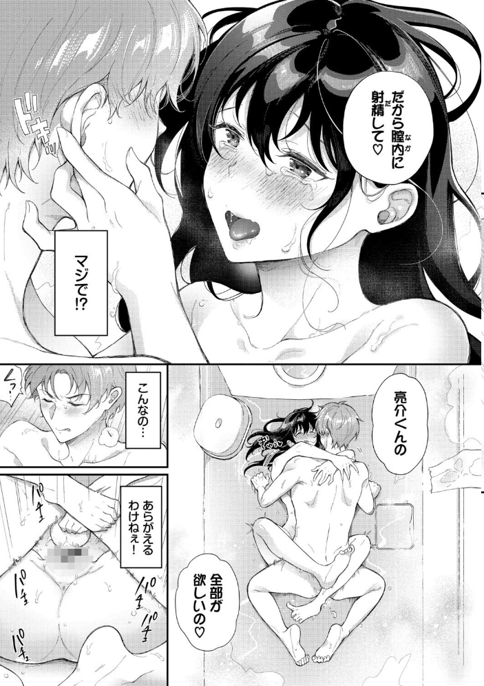 【エロ漫画】 おもちかえりです【デジタル特装版】【FANZA限定版】 櫻井マキ コミックバベル編集部 サンプル画像