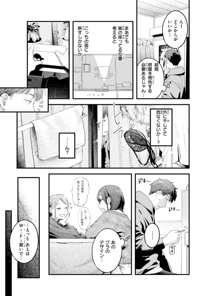 【エロ漫画】 まさぐりあい【デジタル版限定おまけ付き】 楝蛙 サンプル画像