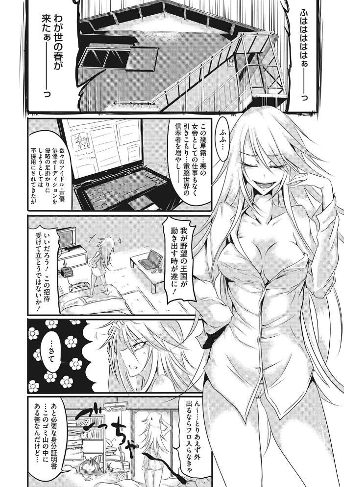 【エロ漫画】 産廃少女 【デジタル特装版】  眼魔礼 サンプル画像