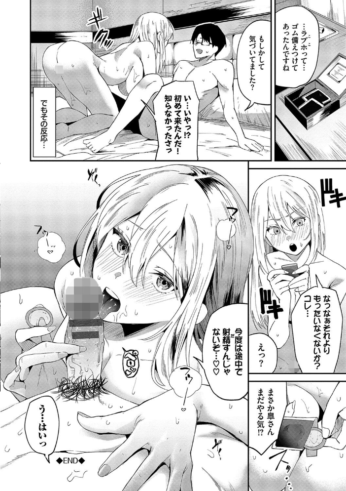 【エロ漫画】 からめて蕩けて【通常版】【FANZA限定版】  オジョウ コミックバベル編集部 サンプル画像