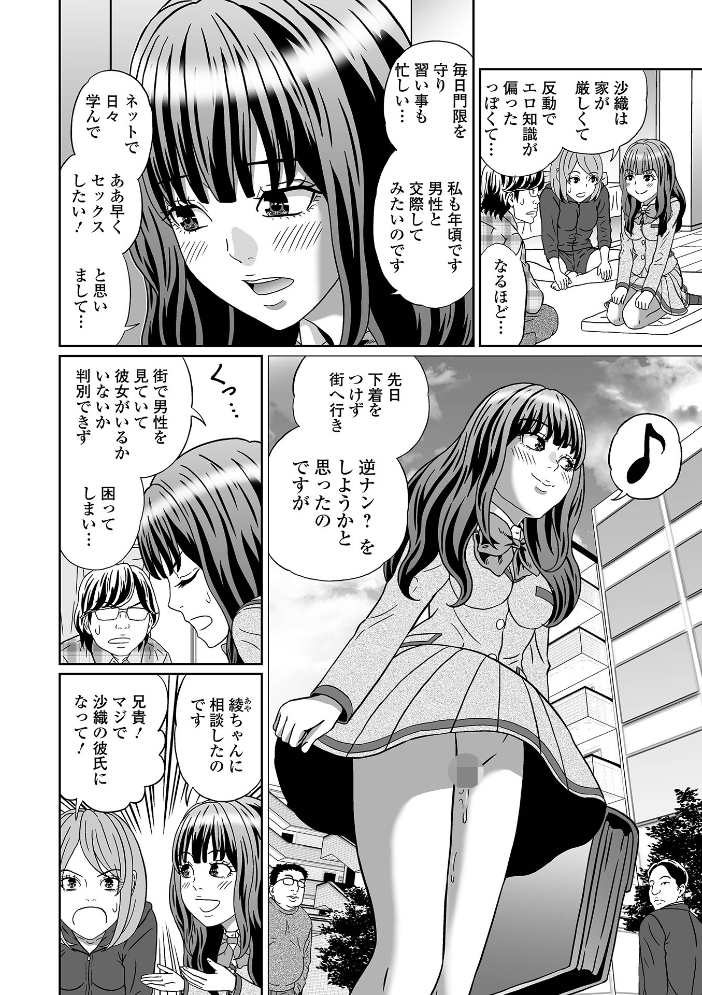 【エロ漫画】 見ないで…いいえ見てください【デジタル特装版】  成瀬川あおば 一水社編集部 サンプル画像